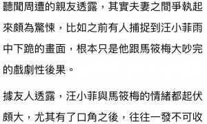 台媒曝汪小菲雨中下跪不是为大S！而是因与马筱梅大吵后情绪失控