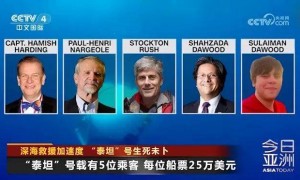 灾难性内爆，多名富豪深海瞬间死亡，事故原因公布