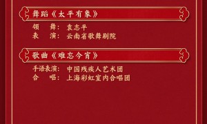 春晚节目单港澳台演员不再单独标注：同为中国人，不必分彼此