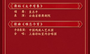 官宣！中央广播电视总台《2025年春节联欢晚会》节目单发布